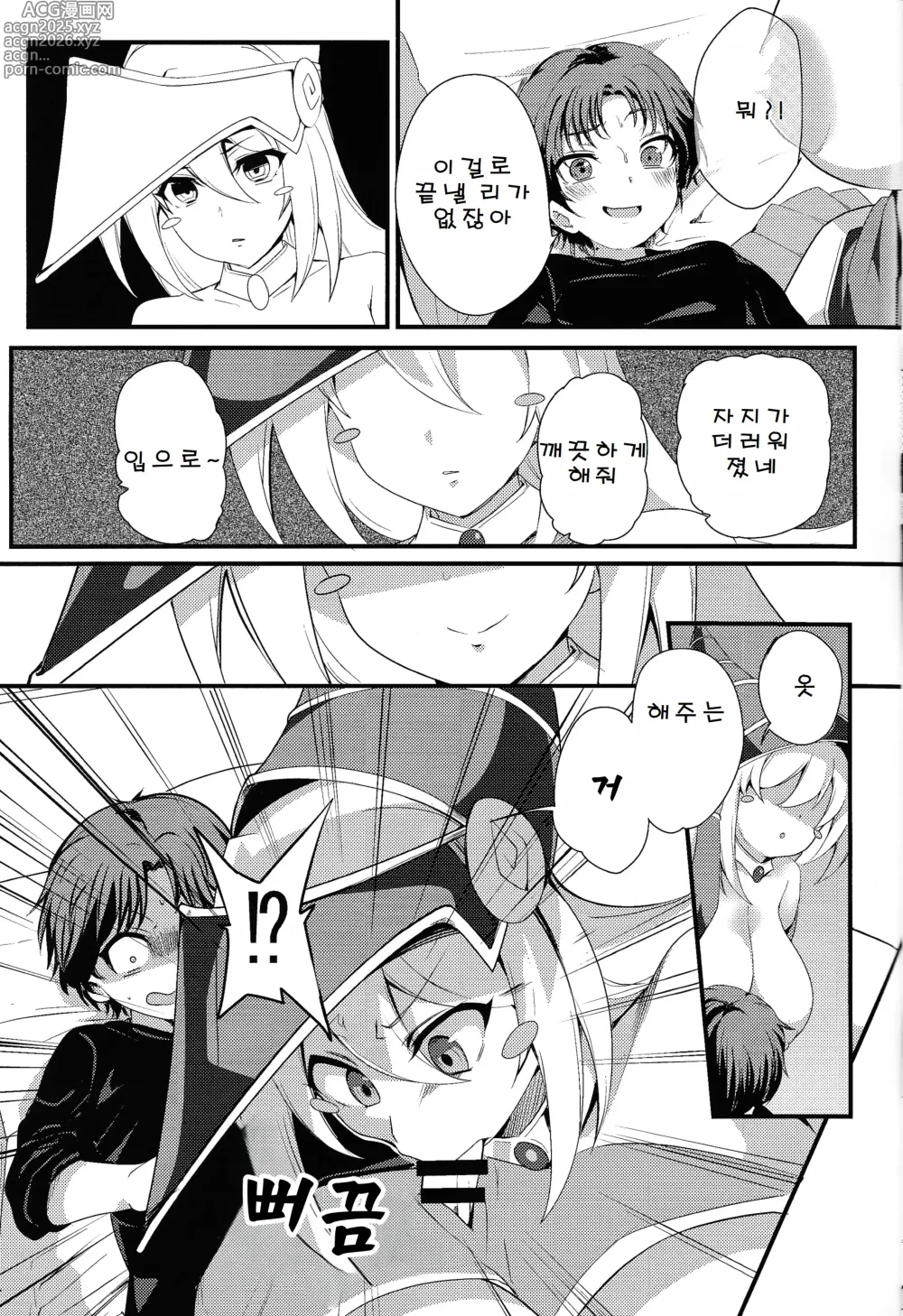 Page 10 of doujinshi Girl to Shouta no Nama Kettou