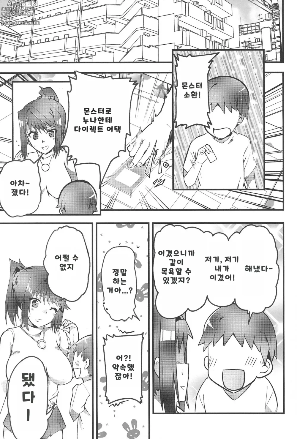 Page 2 of doujinshi Hcrahter