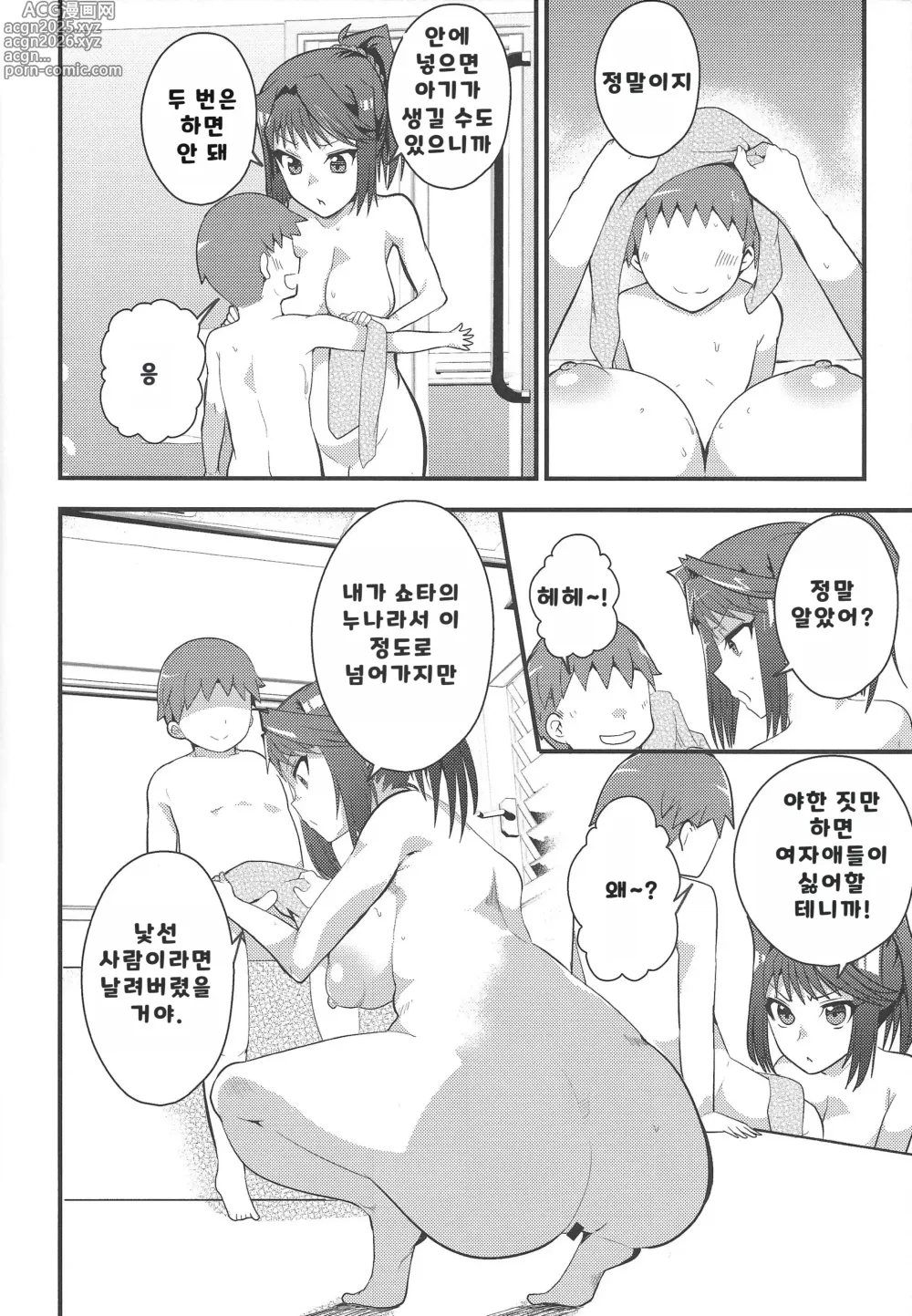 Page 15 of doujinshi Hcrahter