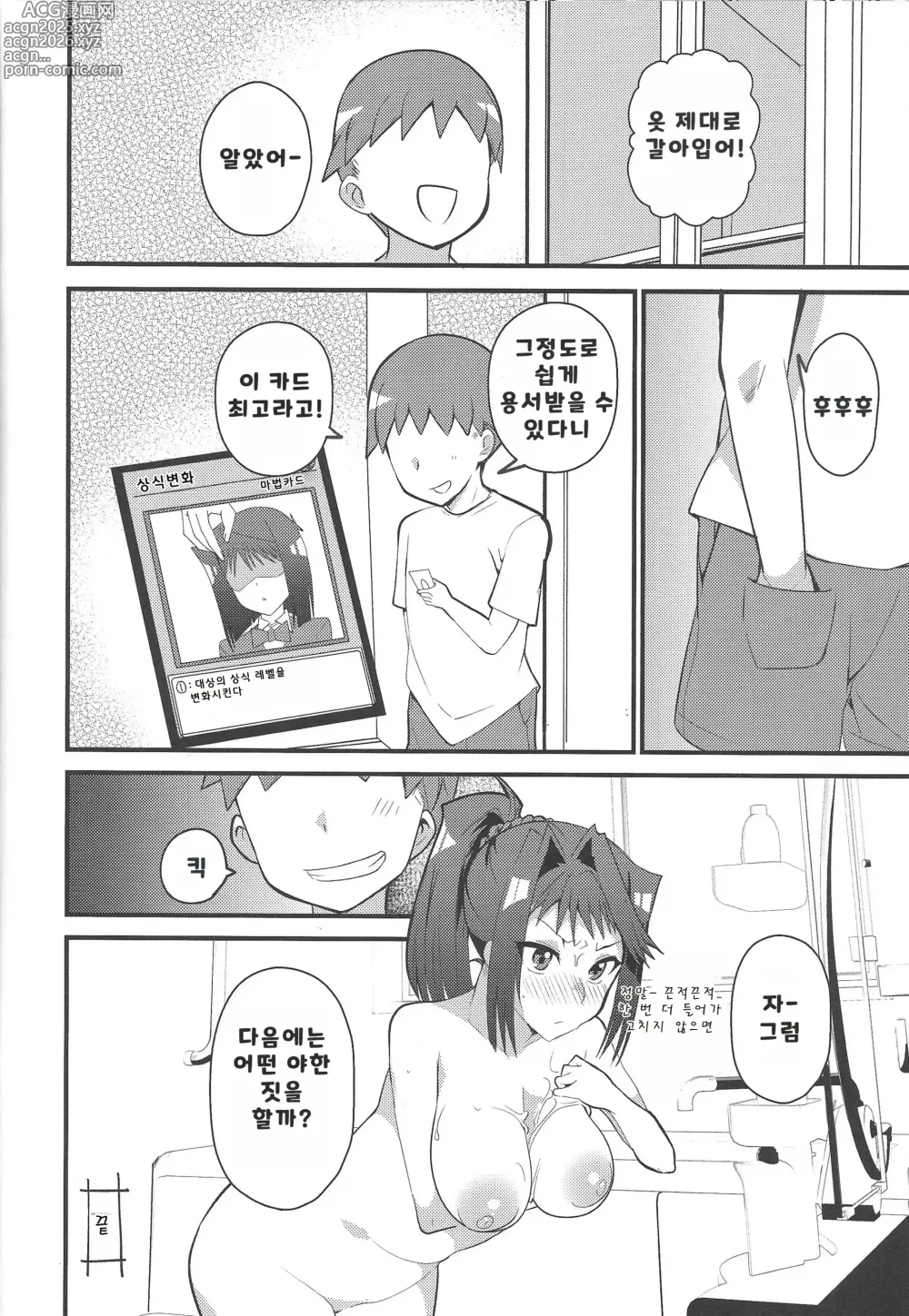 Page 19 of doujinshi Hcrahter