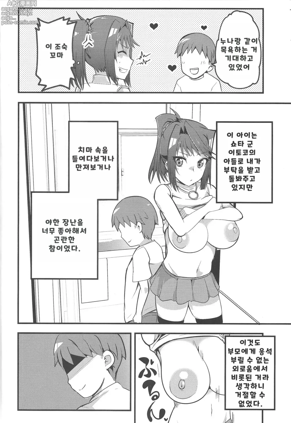 Page 3 of doujinshi Hcrahter