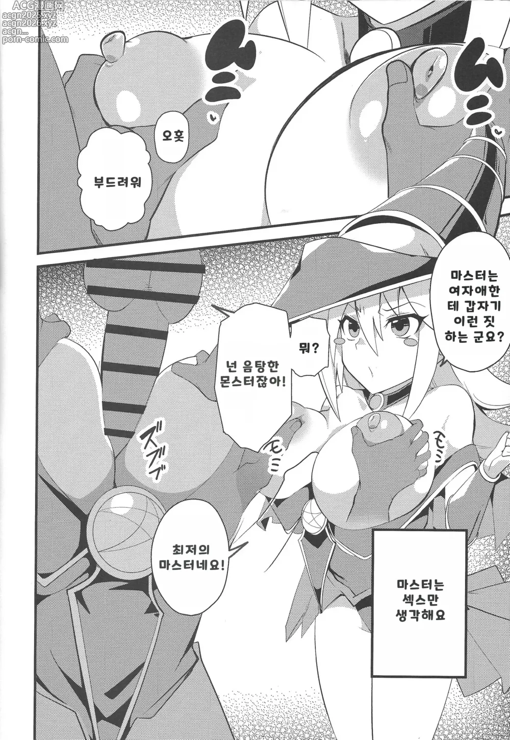 Page 21 of doujinshi Hcrahter