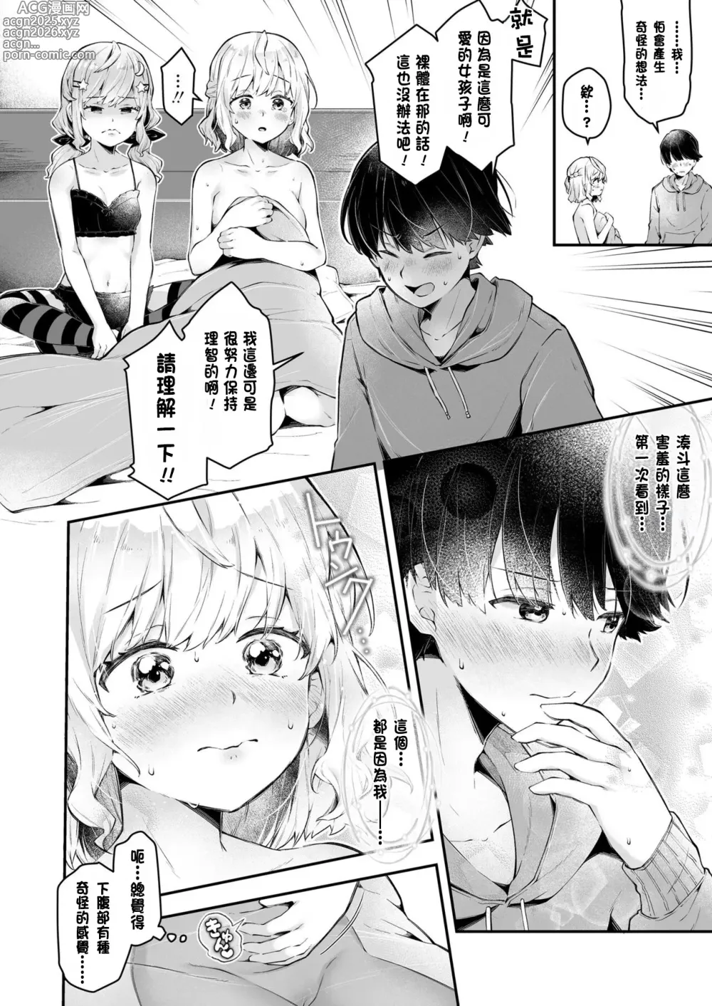 Page 24 of manga Onee-chan Meikingu!