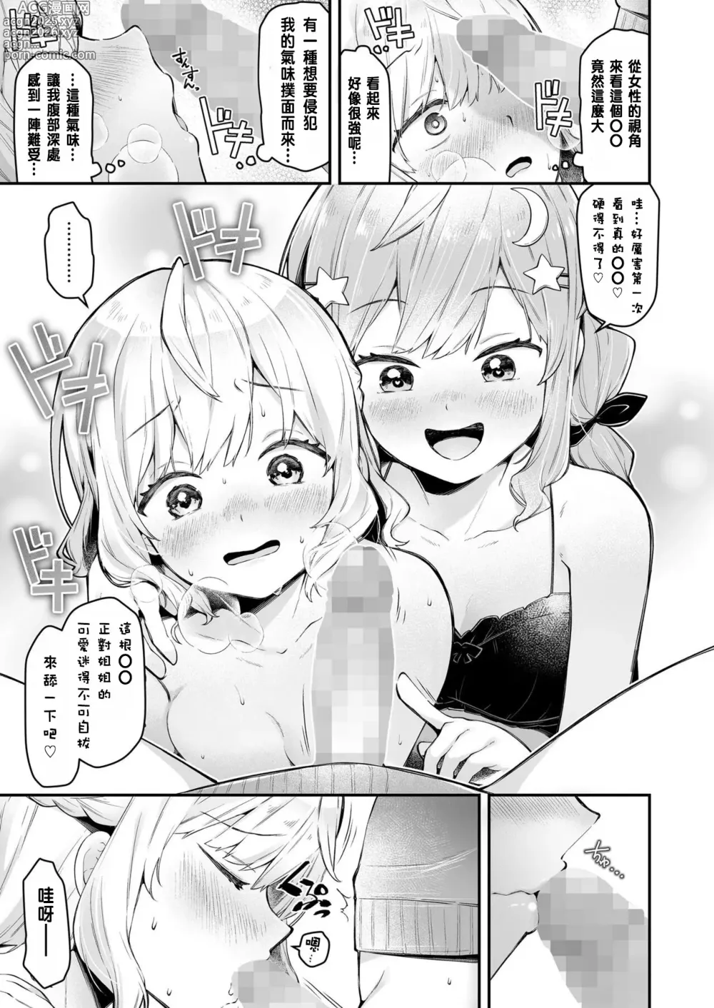 Page 27 of manga Onee-chan Meikingu!