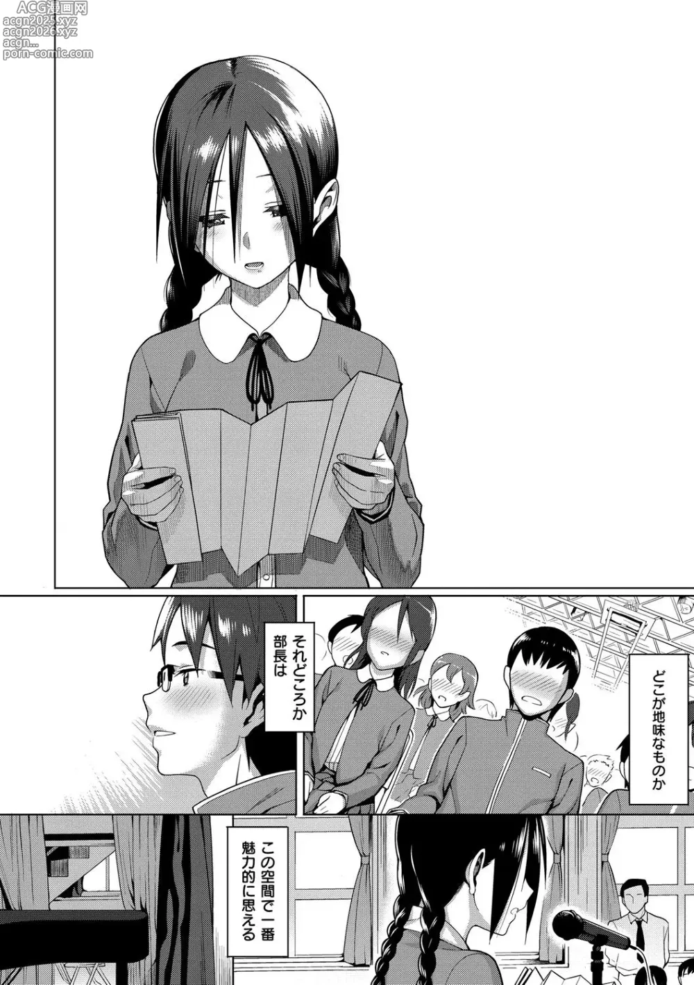 Page 153 of manga Koinaka plus