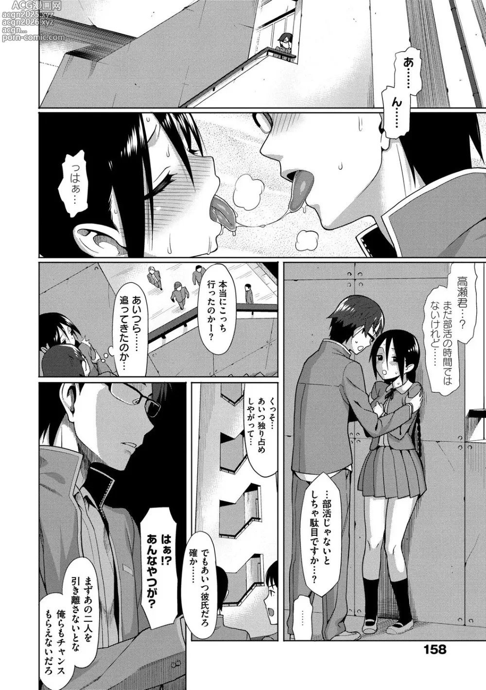 Page 157 of manga Koinaka plus