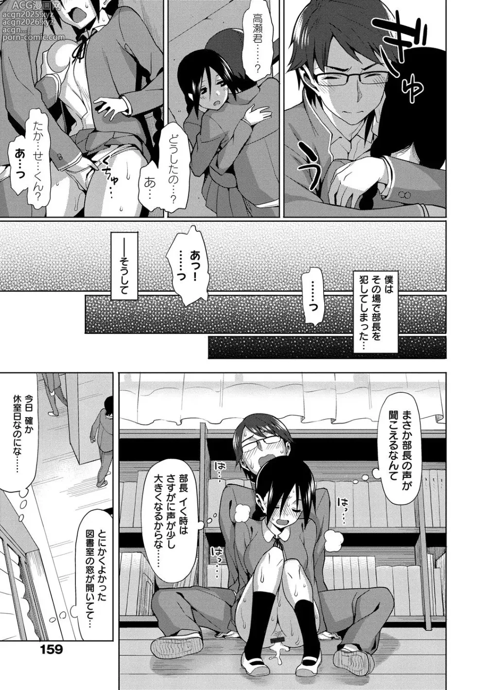 Page 158 of manga Koinaka plus