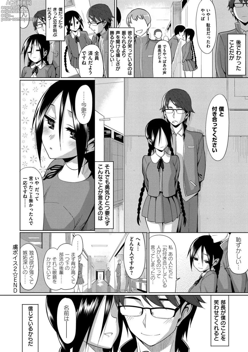 Page 175 of manga Koinaka plus