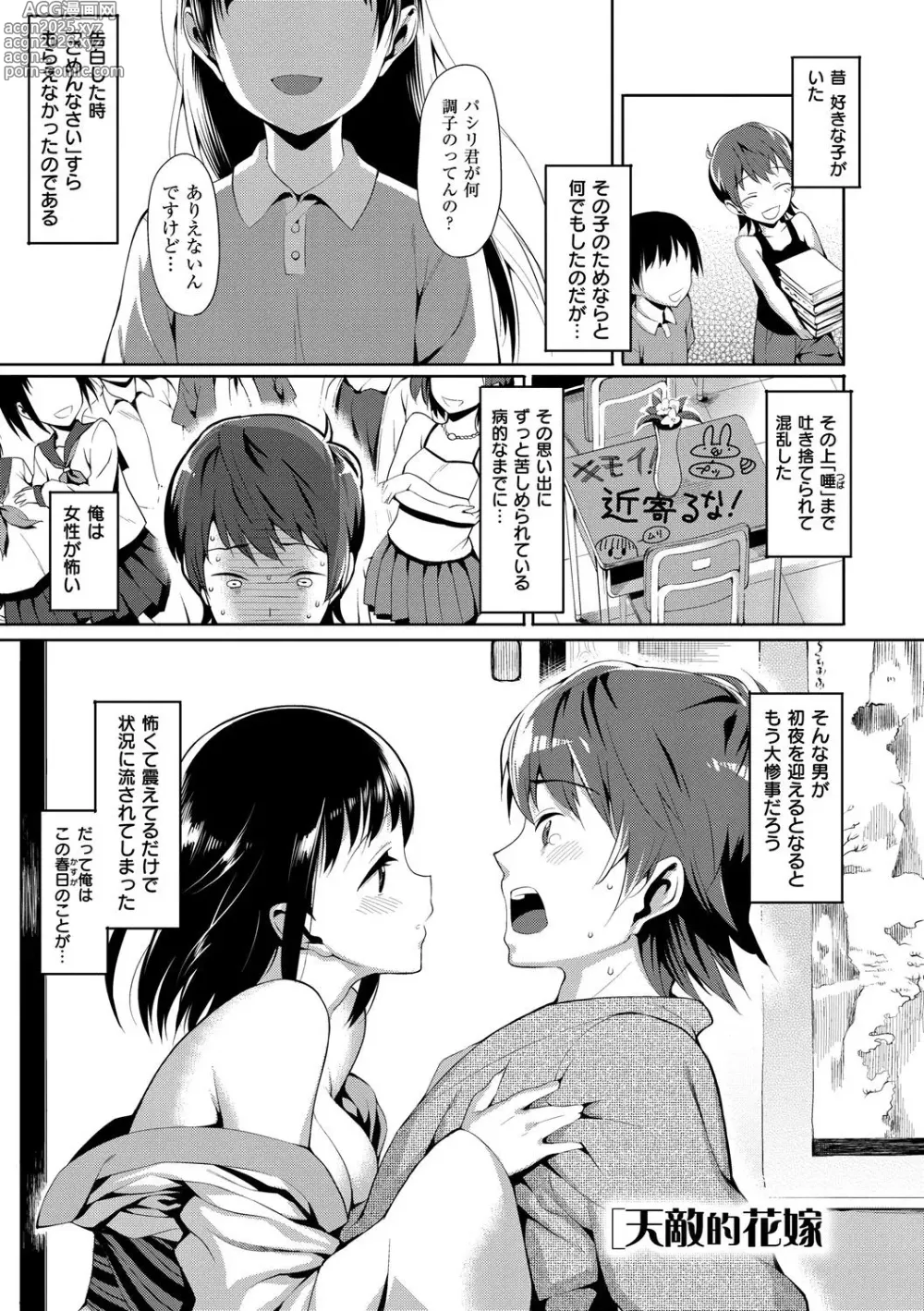 Page 182 of manga Koinaka plus