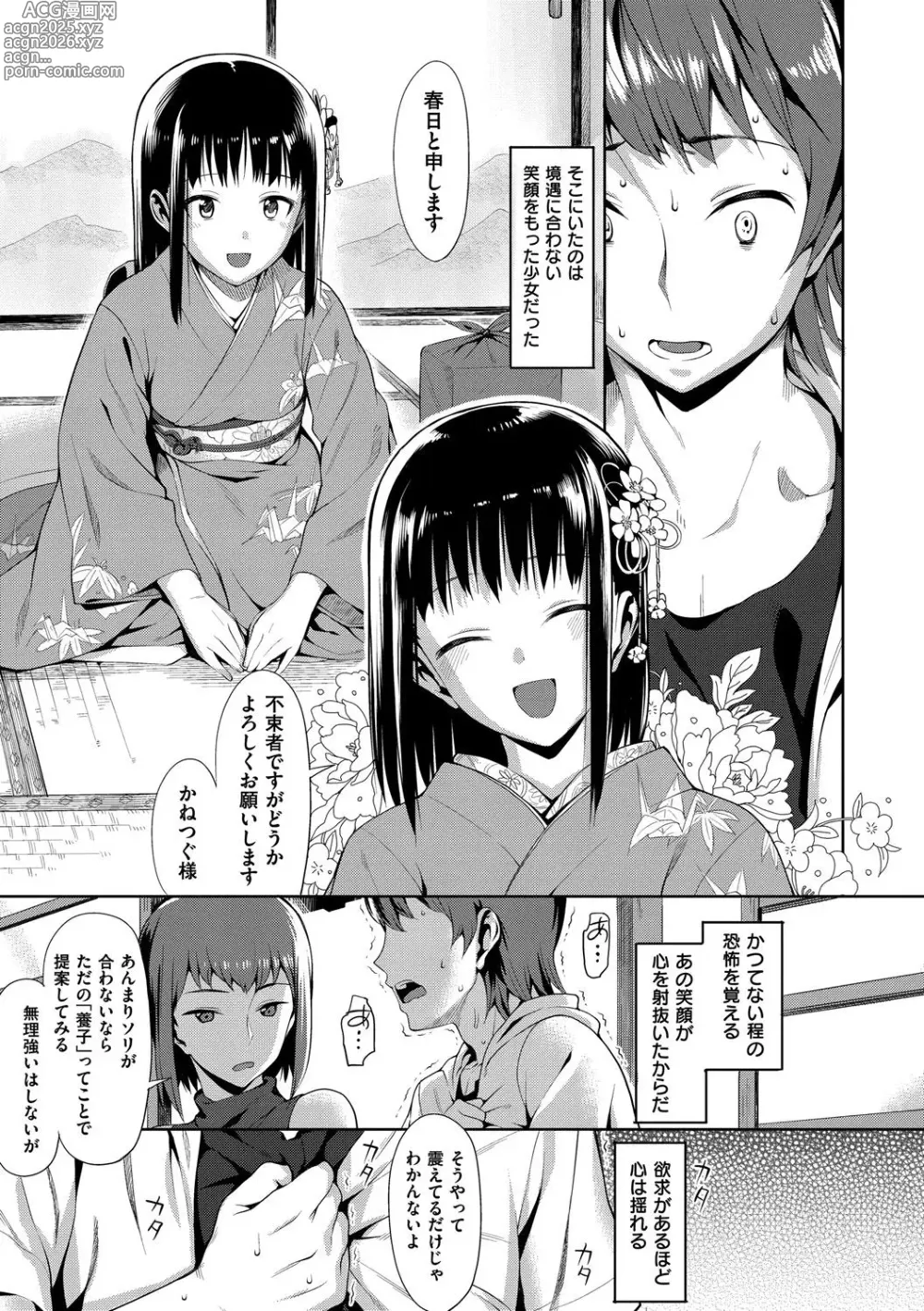 Page 184 of manga Koinaka plus