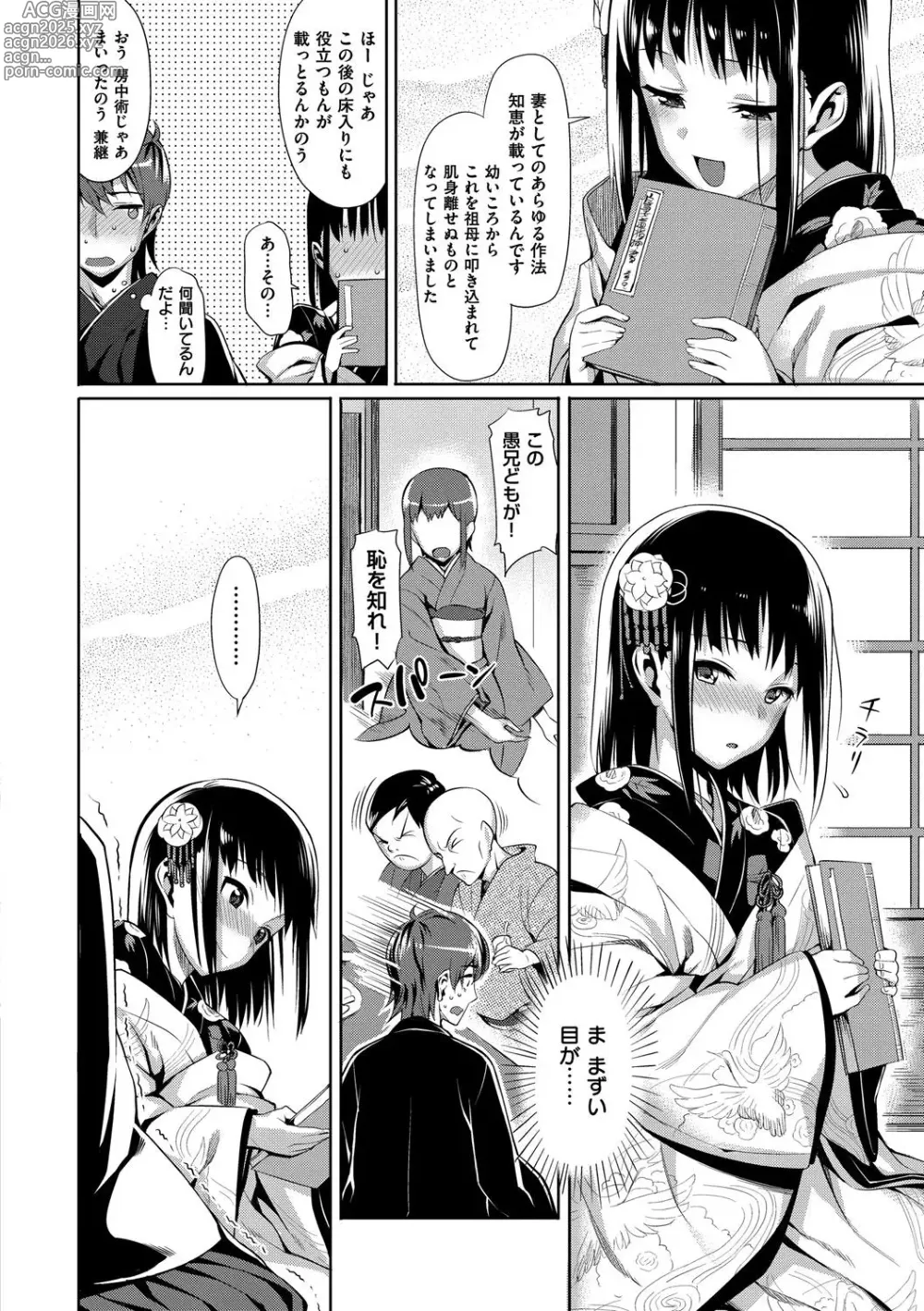 Page 187 of manga Koinaka plus