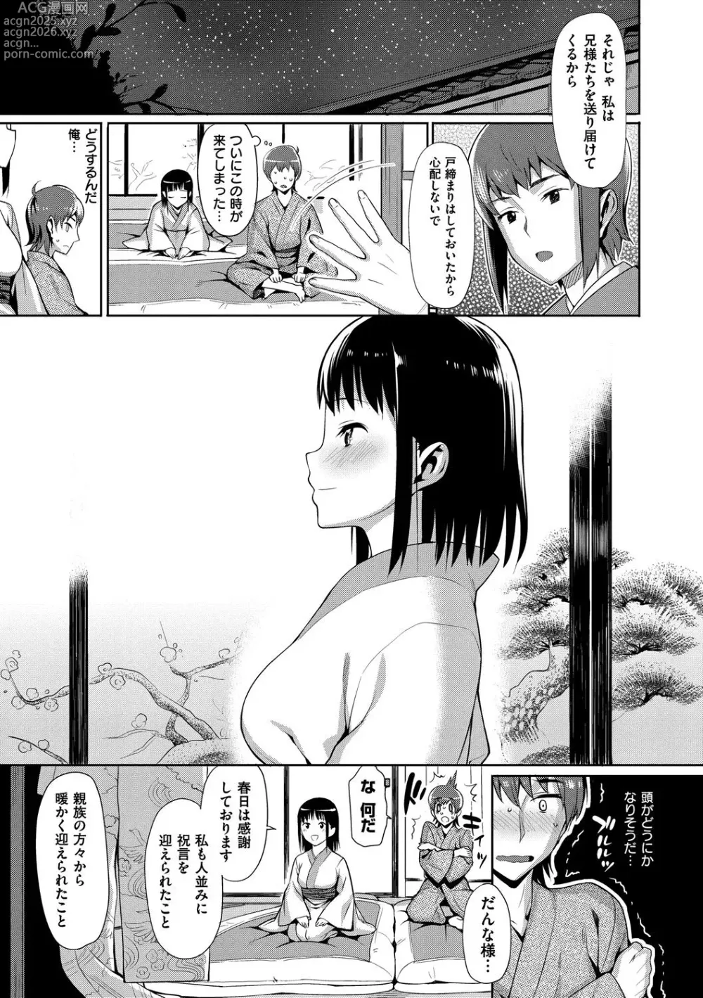 Page 188 of manga Koinaka plus