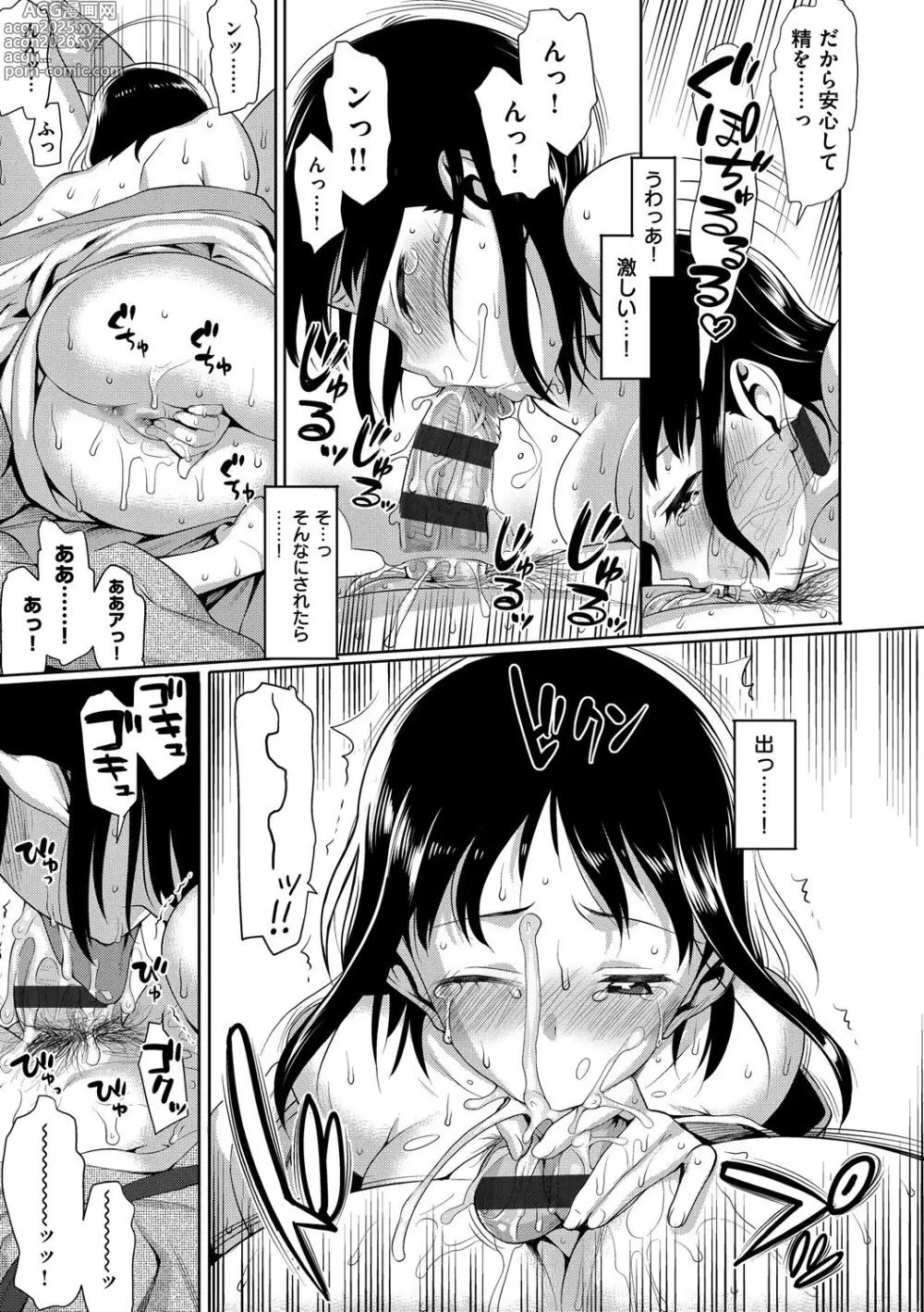 Page 194 of manga Koinaka plus