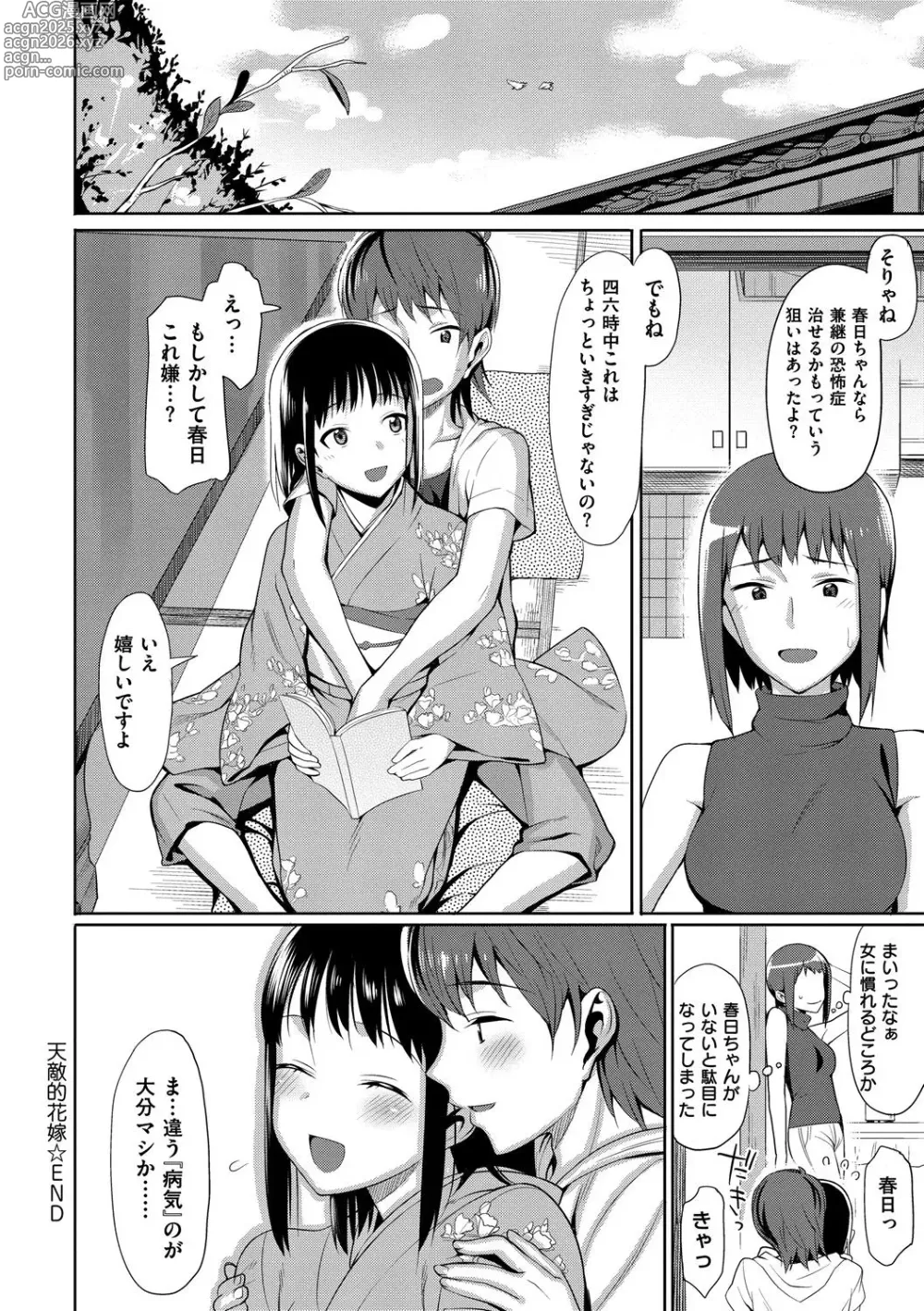 Page 207 of manga Koinaka plus