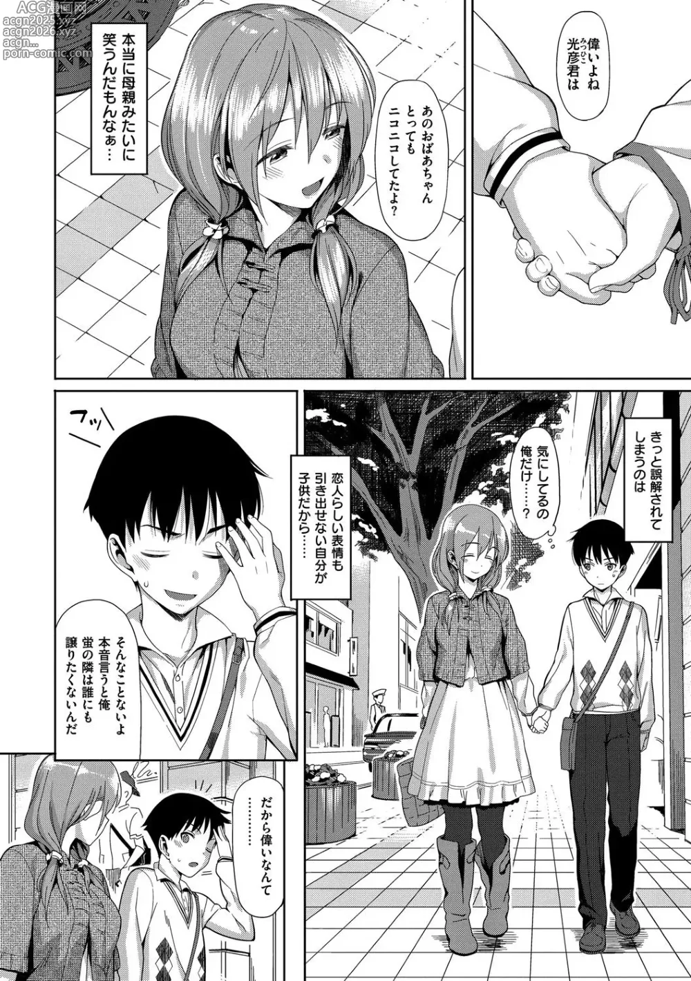 Page 209 of manga Koinaka plus