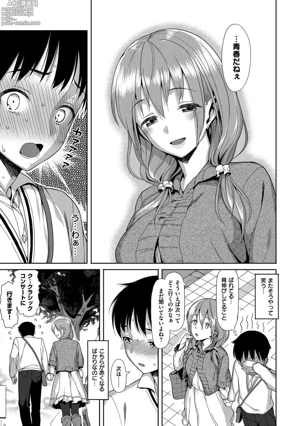 Page 210 of manga Koinaka plus