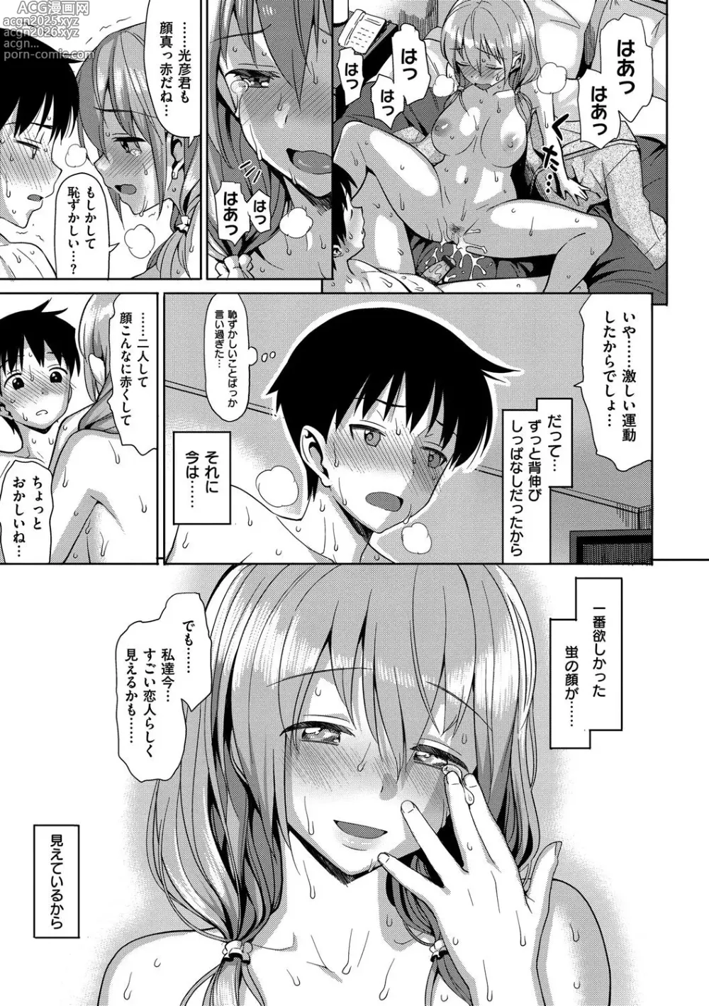 Page 232 of manga Koinaka plus