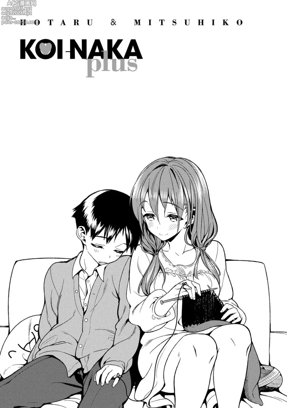 Page 234 of manga Koinaka plus