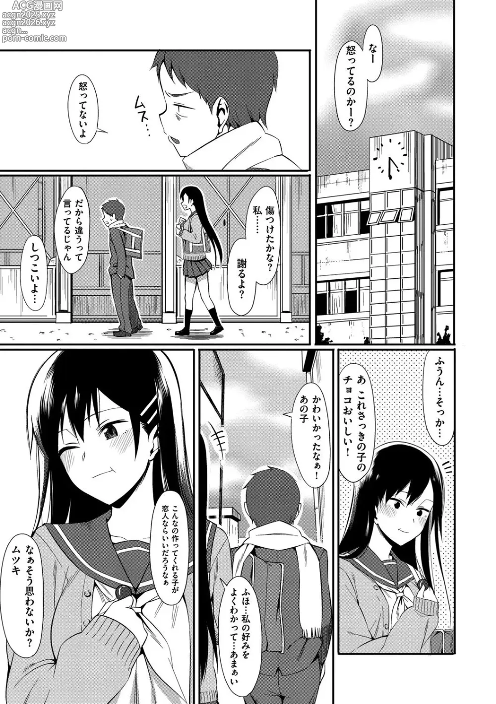 Page 238 of manga Koinaka plus