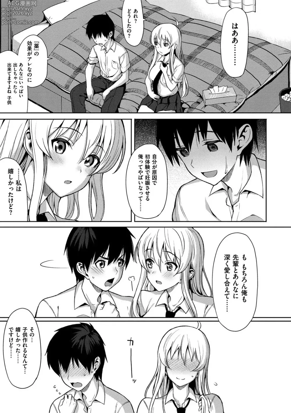 Page 26 of manga Koinaka plus