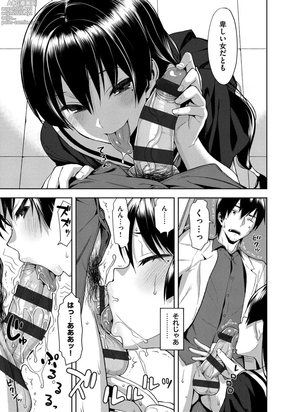 Page 262 of manga Koinaka plus