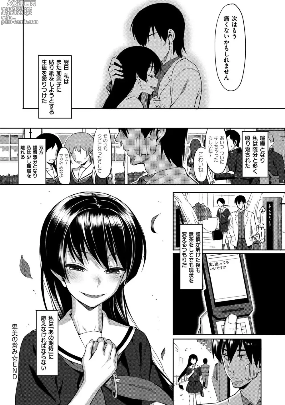 Page 277 of manga Koinaka plus