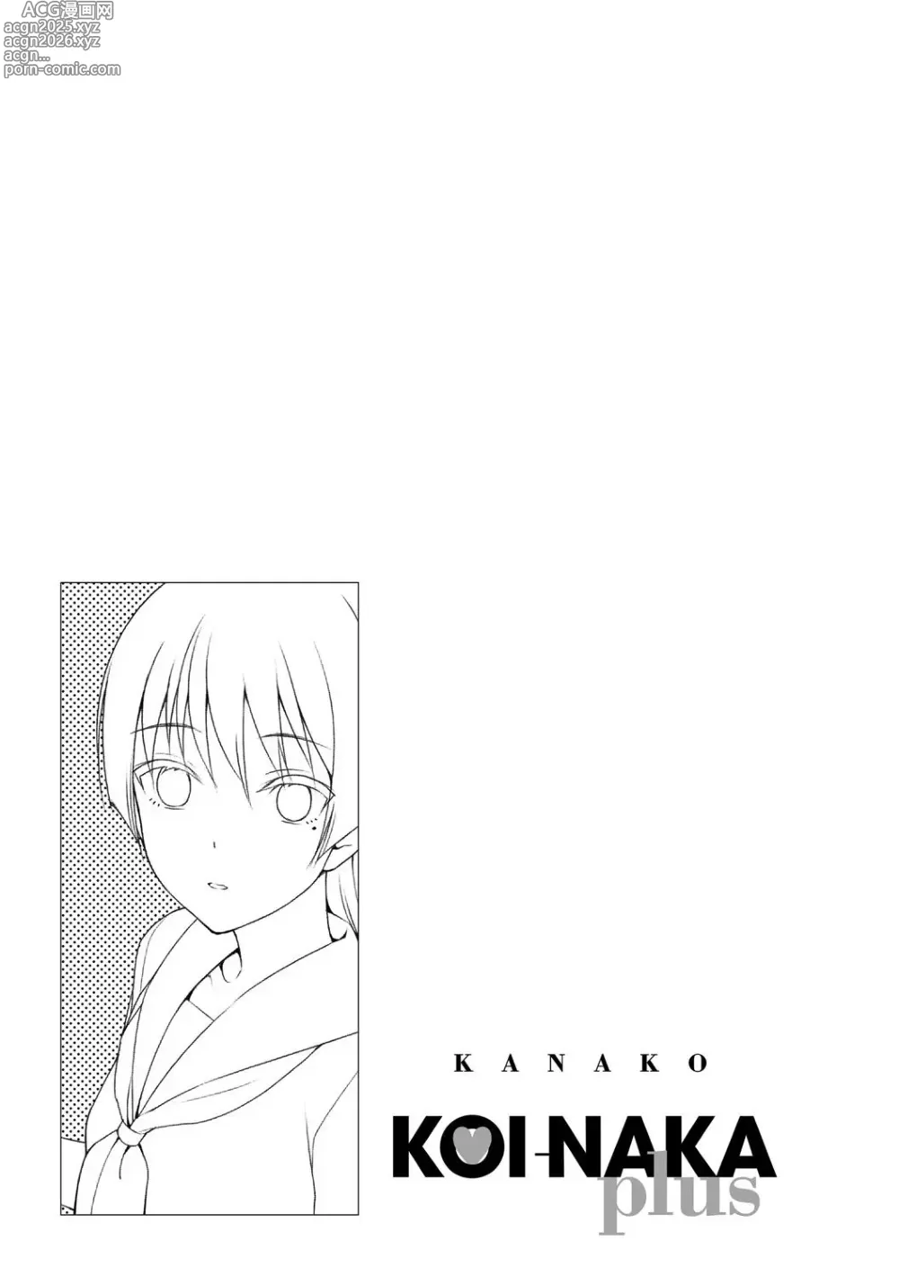 Page 278 of manga Koinaka plus