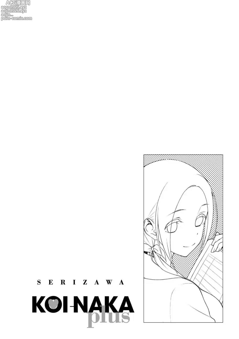 Page 279 of manga Koinaka plus