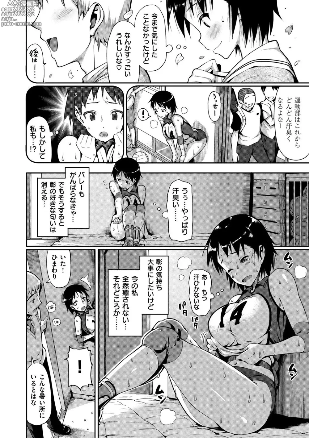 Page 291 of manga Koinaka plus