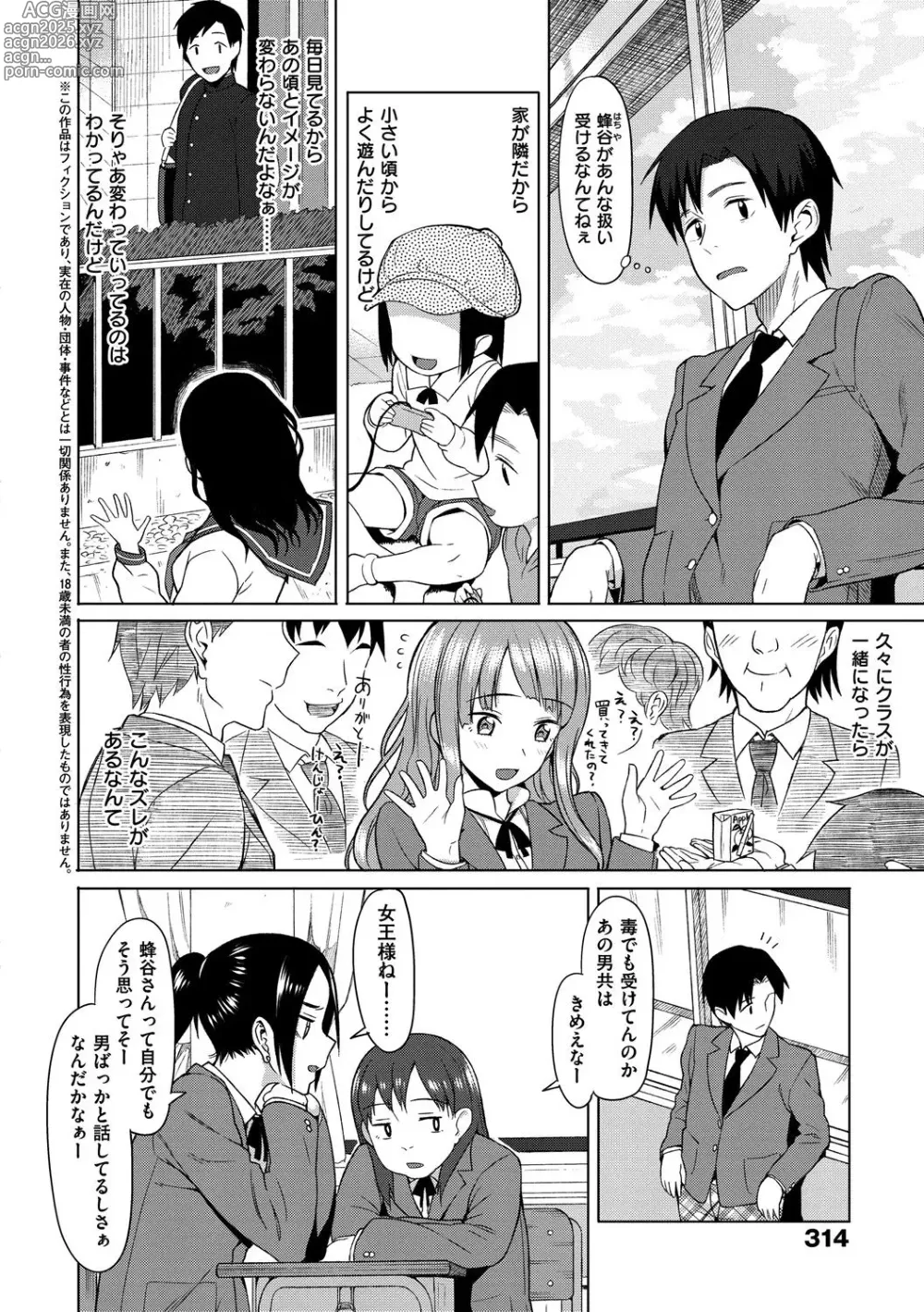 Page 313 of manga Koinaka plus