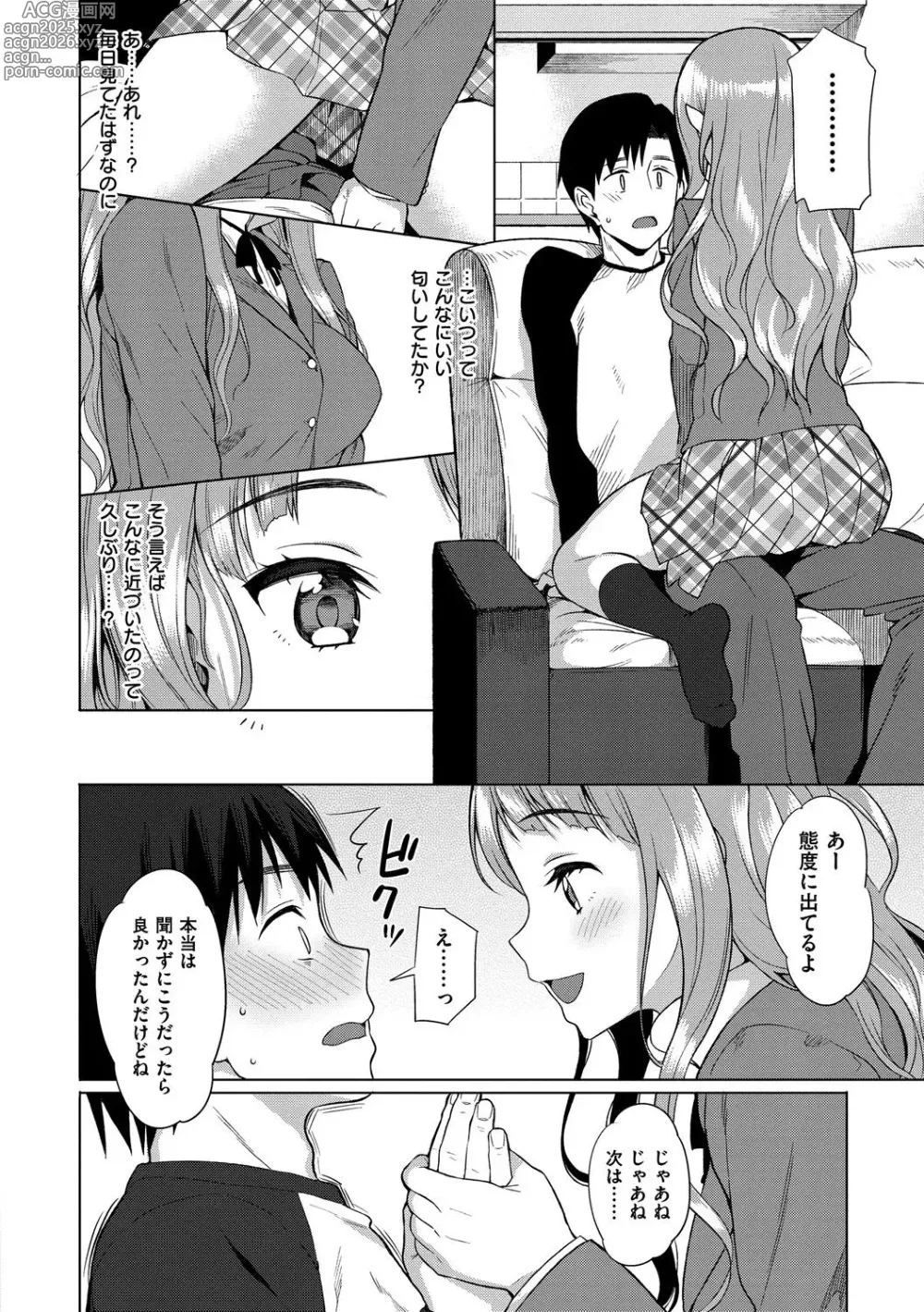 Page 317 of manga Koinaka plus