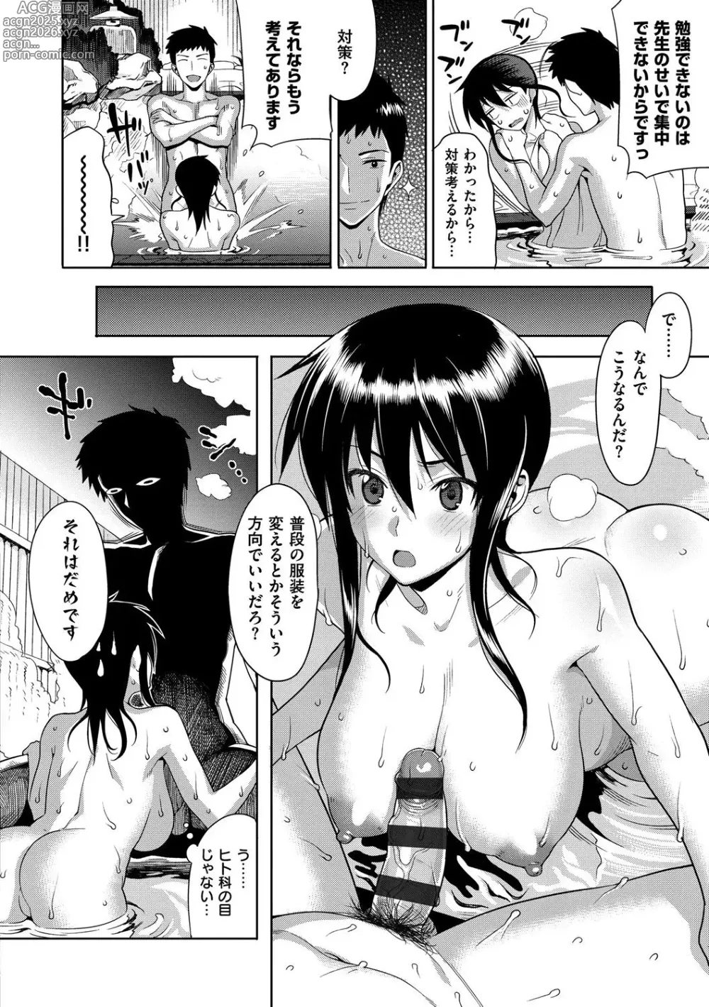 Page 33 of manga Koinaka plus