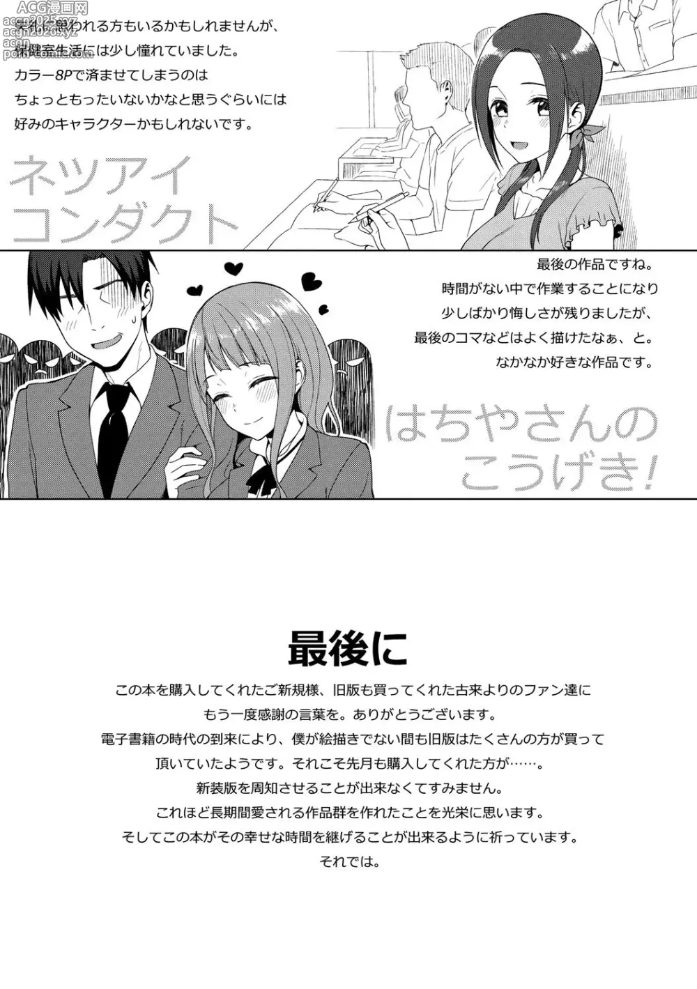 Page 334 of manga Koinaka plus