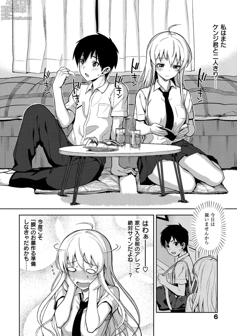 Page 5 of manga Koinaka plus