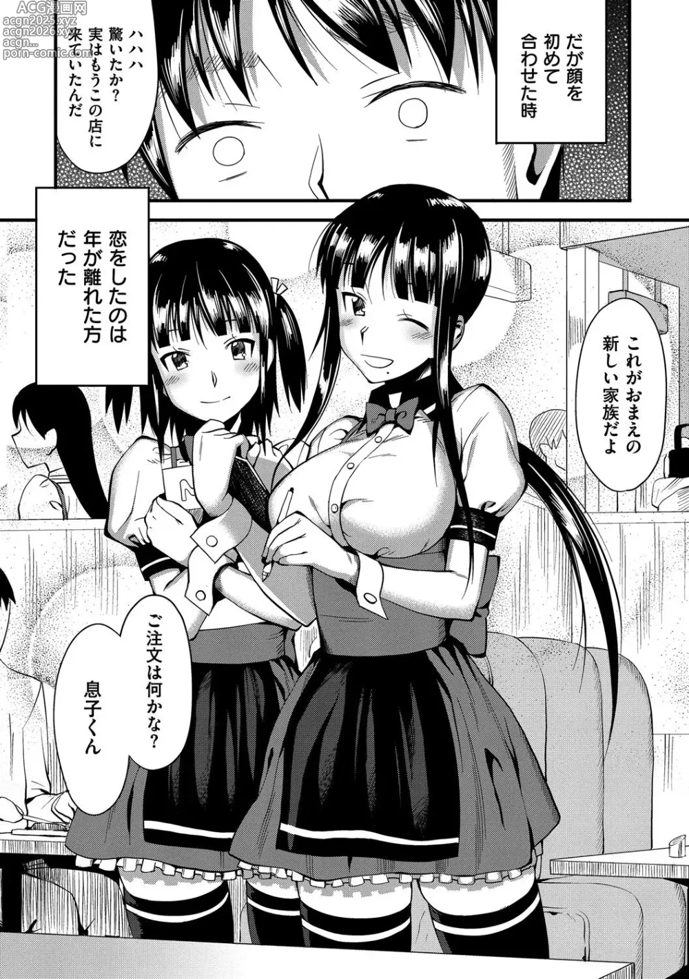 Page 49 of manga Koinaka plus