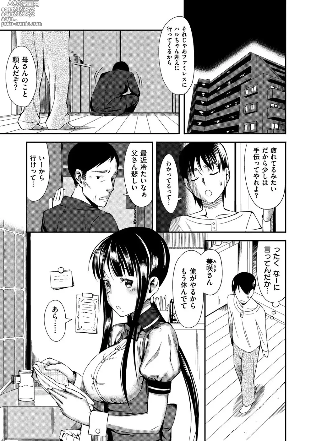 Page 50 of manga Koinaka plus