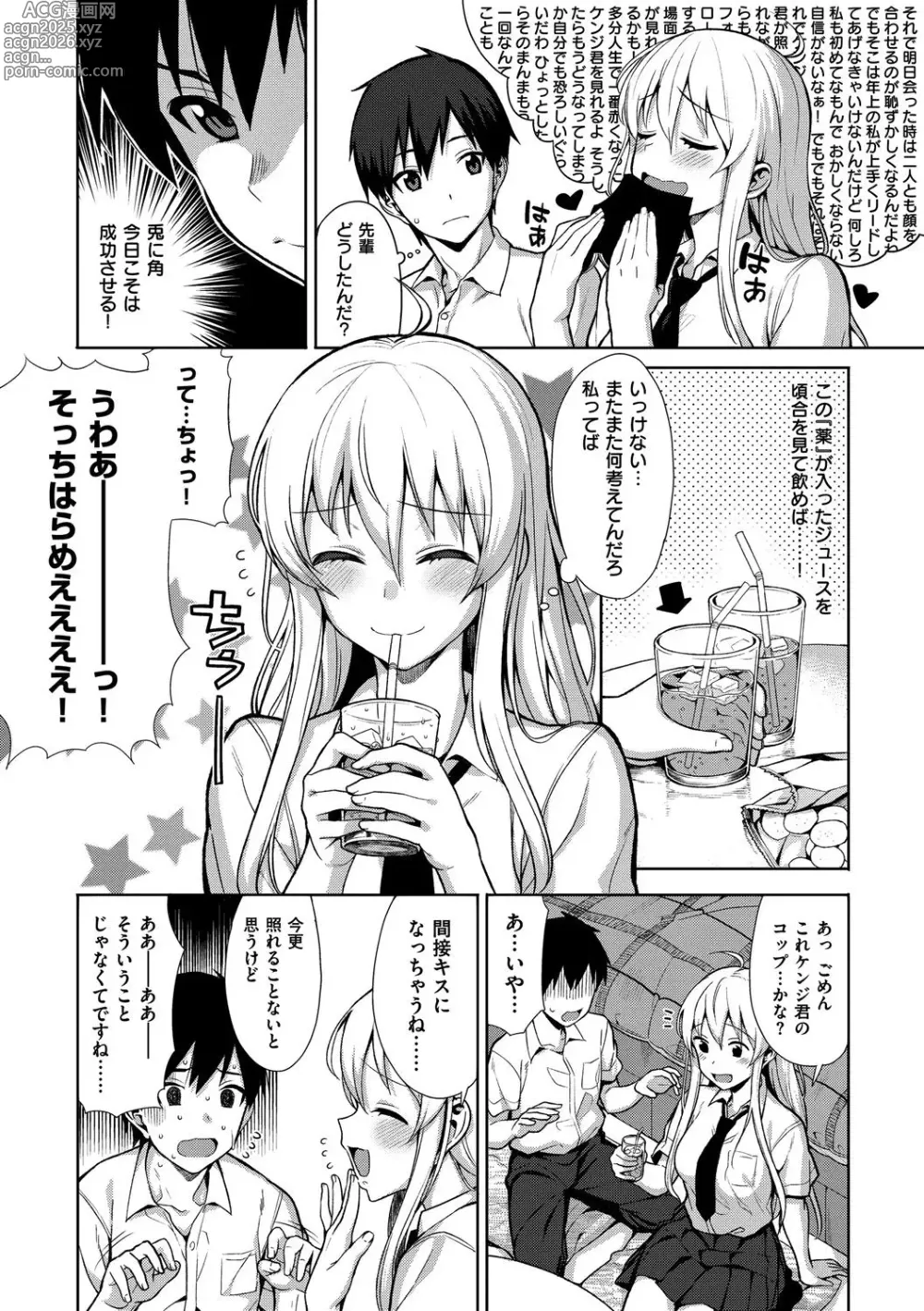 Page 6 of manga Koinaka plus