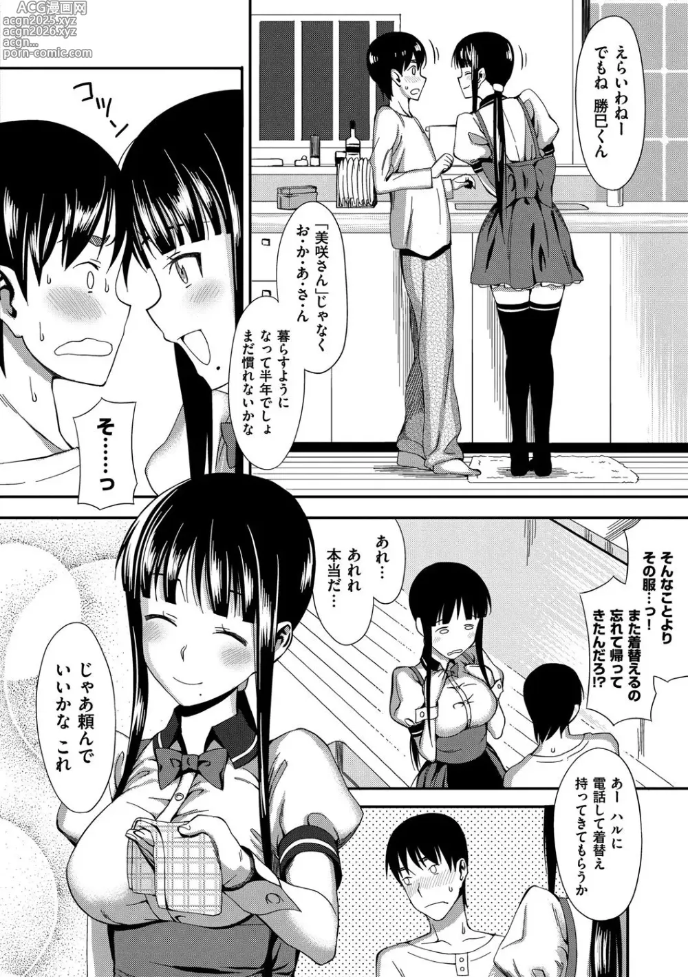 Page 51 of manga Koinaka plus