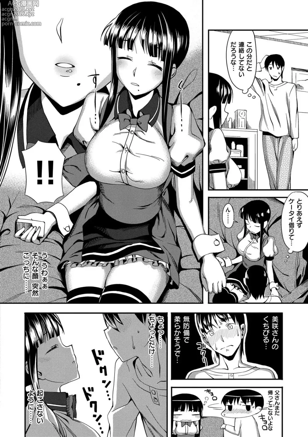 Page 53 of manga Koinaka plus