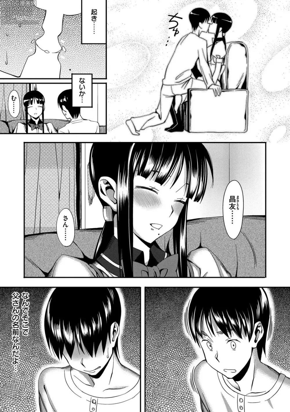 Page 54 of manga Koinaka plus