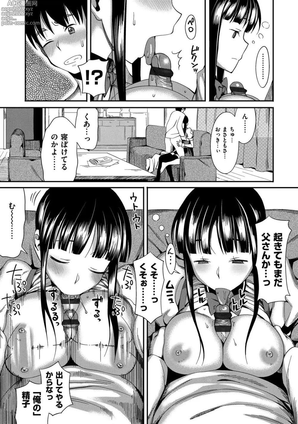 Page 58 of manga Koinaka plus