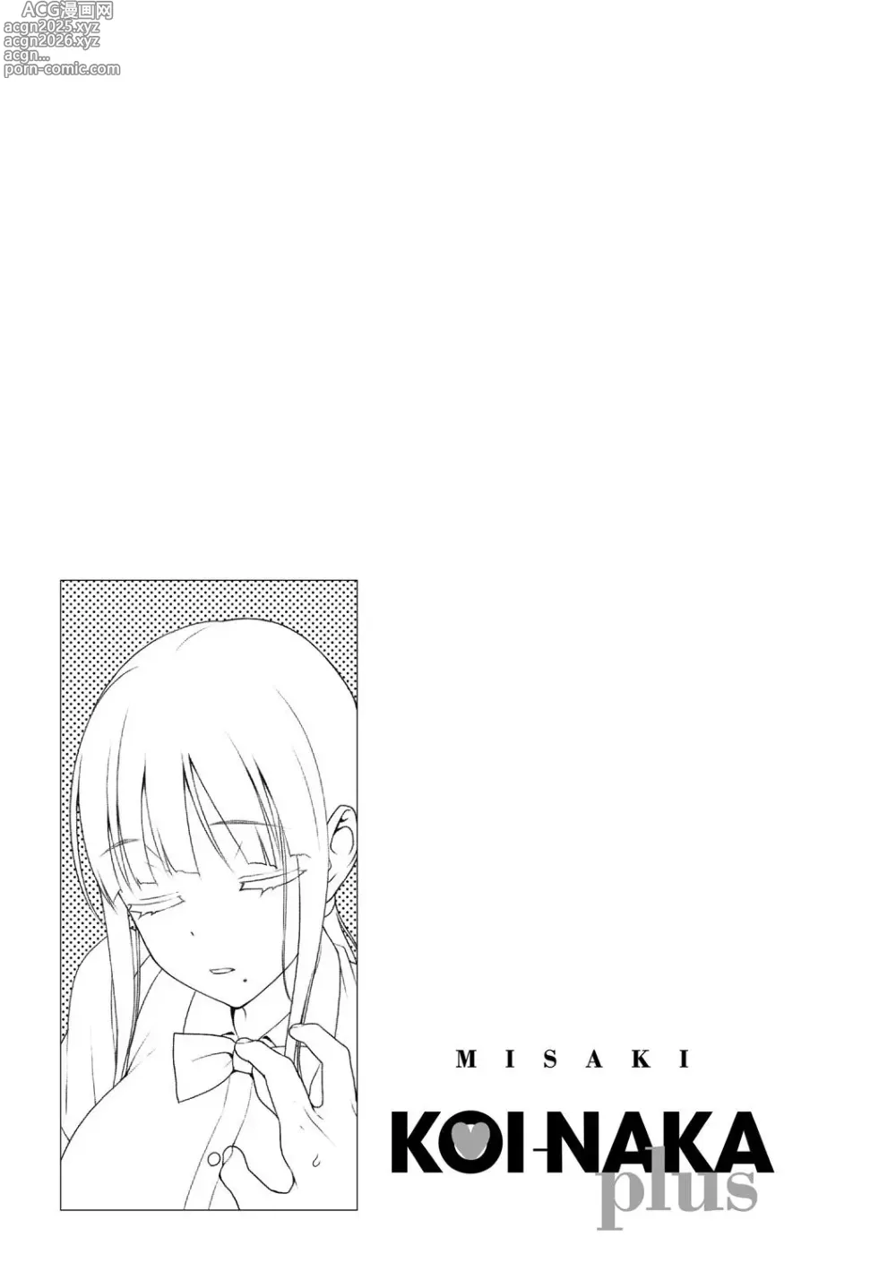 Page 70 of manga Koinaka plus