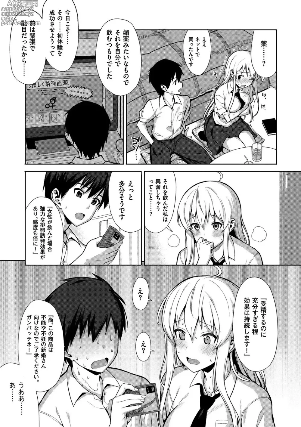 Page 8 of manga Koinaka plus