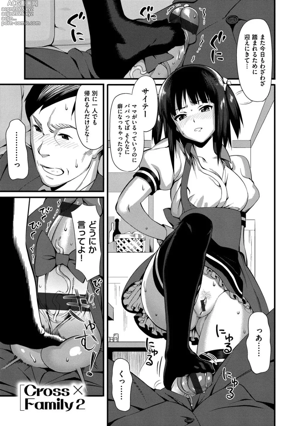 Page 72 of manga Koinaka plus