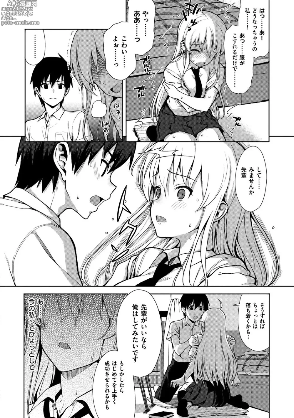 Page 9 of manga Koinaka plus