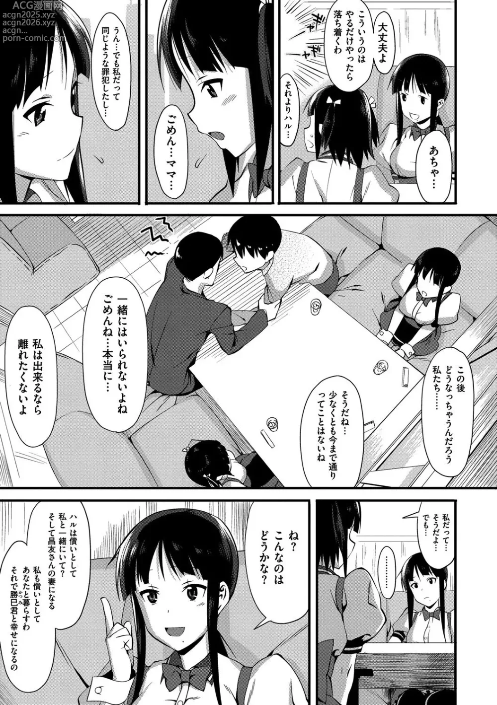 Page 94 of manga Koinaka plus