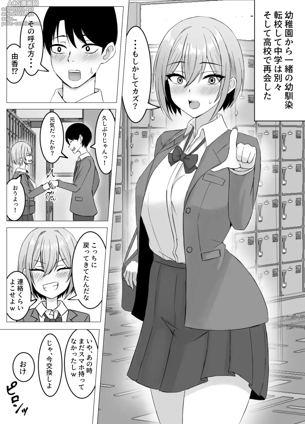 Page 2 of doujinshi Saikai shita Osananajimi to Issen o Koecchau Hanashi