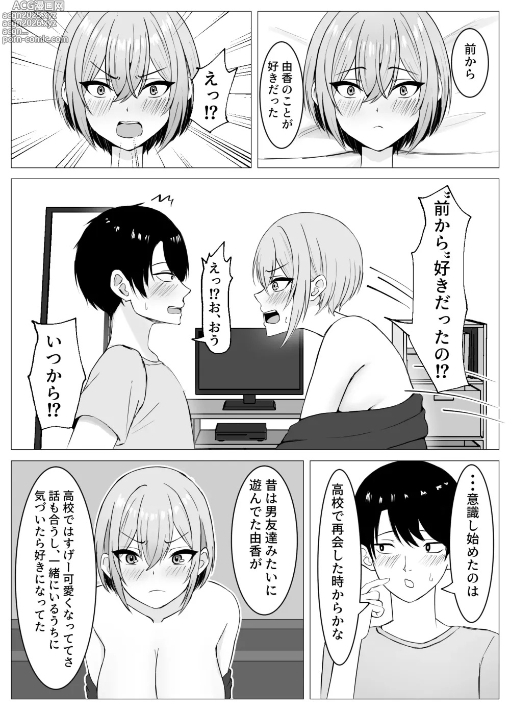 Page 16 of doujinshi Saikai shita Osananajimi to Issen o Koecchau Hanashi