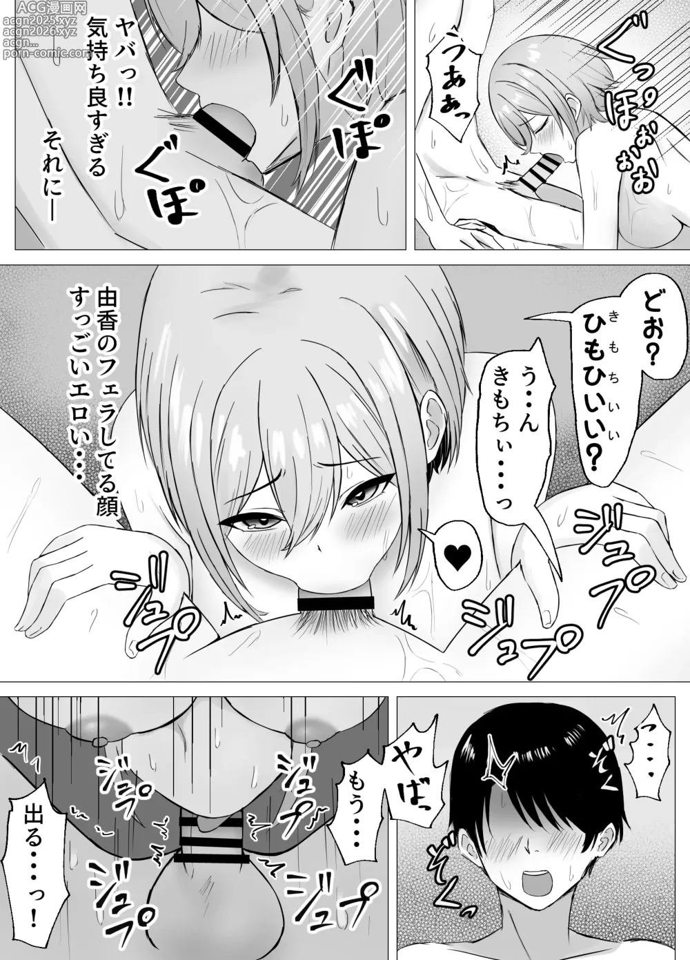 Page 27 of doujinshi Saikai shita Osananajimi to Issen o Koecchau Hanashi