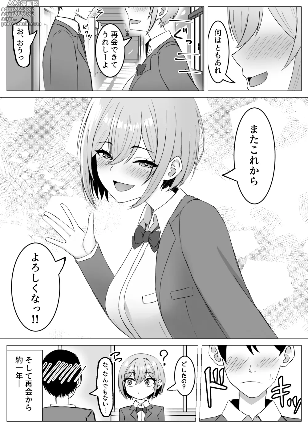 Page 4 of doujinshi Saikai shita Osananajimi to Issen o Koecchau Hanashi